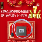 速发售水机臭氧发生器220v5w7w臭氧，杀菌消毒设备售水机通用配