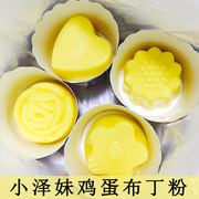 台湾鸡蛋布丁粉1kg小泽妹固体饮料粉鸡蛋布丁鸡蛋味粉奶茶商用