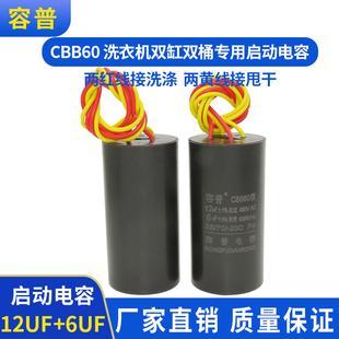 CBB60原厂海尔双桶洗衣机专用启动电容12UF+6UF 450V四线双缸电容