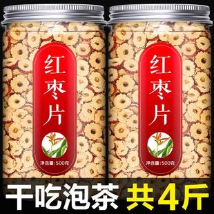 新疆和田大枣干红枣片新鲜特级干货脆酥泡水茶专用