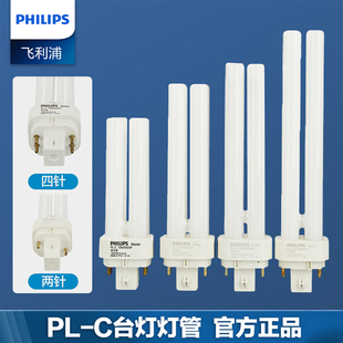 飞利浦h型台灯灯管2针4针护眼荧光灯两针26w四针18w节能灯插管13w