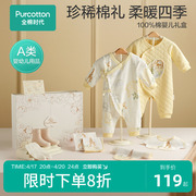 四季八件套全棉时代，新生儿礼盒婴儿衣服，套装春秋宝宝用品满月