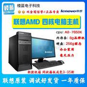 9新/AMD主机m5900 四核 A8-7650K 8g/256g固态家用办公主机