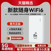 2024随身wifi移动无线wifi6纯流量上网卡无限流量，免插卡三网通5g路由器宽带适用于华为小米车载wi-fi