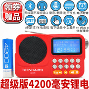 康佳A502无线蓝牙便携插卡音箱FM收音机歌词歌名中文显示复读录音