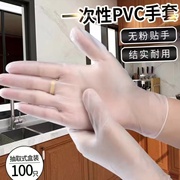 一次性PVC手套100只食品级TPE餐饮乳胶橡胶厨房洗碗透明加厚手套