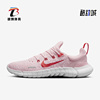 Nike/耐克 Free Run 5.0女鞋休闲透气跑步鞋CZ1891-602
