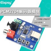 USB输入同轴光纤HIFI声卡解码器 PCM2704USB声卡DAC解码器5V供电