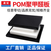 POM板塑料板硬板黑色聚甲醛板防静电赛钢板白色硬塑钢棒加工定制