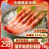 俄罗斯进口特大北极甜虾3L即食海鲜带籽日本料理甜虾刺身食材
