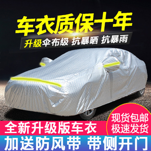 北京现代索纳塔八代九代半十代专用车，衣车罩防晒防雨隔热加厚车套