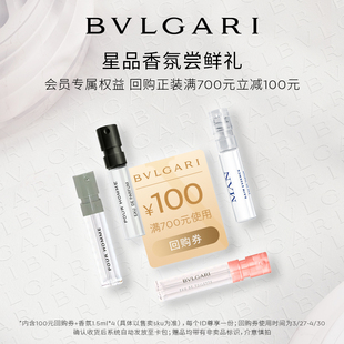 会员回购券bvlgari宝格丽香水，1.5ml*4+700-100元券大吉岭茶