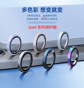 适用于 苹果 iPad Pro平板钢化镜头膜圈 iPad Air4/Air5/mini6后摄像头保护膜金属防划镜头贴钢化膜背膜2023