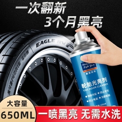 汽车轮胎蜡光亮剂釉镀膜保护清洁