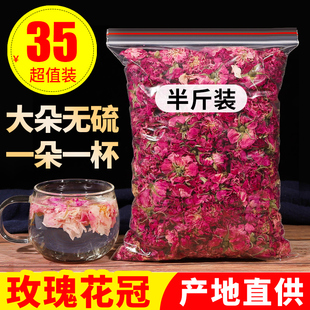 玫瑰花冠茶平阴王特级(王特级)大朵玫瑰花茶，泡茶大玫瑰一朵一杯无硫熏250g