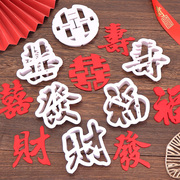 中国风蛋糕装饰福字寿发喜字发财饼干模具中式翻糖模烘焙用品工具