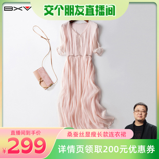 BXV桑蚕丝连衣裙女中长款2024夏季粉色真丝裙子显瘦超仙长裙