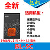 适用诺基亚bl-5c锂电池3650105011002610105012081110手机