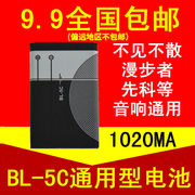 bl-5c足量1020mah3.7v锂电池插卡音箱小音箱，电板手机电池