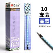 晨光640N2中性笔替芯0.35全针管素纹时光晶蓝/黑色中性笔芯水笔芯