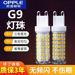 欧普g9照明插脚LED灯珠节能光源三色变光替换卤素灯珠魔豆灯泡