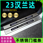 适用23丰田汉兰达改装专用门槛条装饰配件用品防踩脚踏板后杠护板