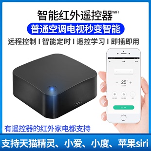 智能手机万能红外遥控器，wifi远程控制空调，开关精灵小爱同学