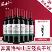 奔富洛神山庄红酒经典授权原瓶进口干红葡萄酒整箱6支装