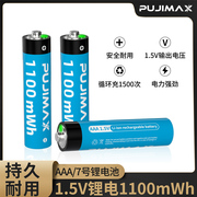 PUJIMAX1.5V锂电池5号7号AAA鼠标键盘玩具遥控器通用时钟可充电