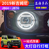 适用于2019-2023铃木吉姆尼JB74 改装LED大灯罩 大灯日行灯框