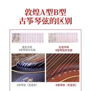 敦煌古筝琴弦b型专业演奏型标准通用古筝琴弦1-21号弦163cm古筝弦
