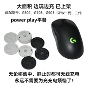 罗技QI充电模块适用于罗技无线鼠标G403/G502/G703/G903狗屁王GPW