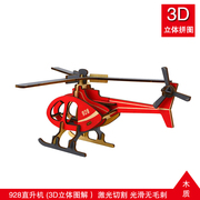手工组装直升机木制拼图 儿童幼儿园拼装益智玩具 3D立体仿真模型