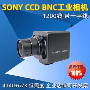 BNC工业相机带十字线CCD激光高清摄像机模拟有线设备机器监控探头