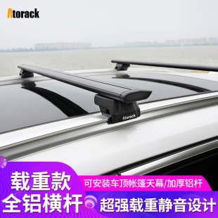 Atorack 无缝一体式竖杆全铝通用强载重型车顶行李架横杆拉杆