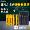 KENTLI金特力充电电池5号4节1.5V锂电池可充无线鼠标键盘录音笔