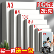 相纸a4rc相纸喷墨打印照片纸5寸6寸7寸4r双面防水彩色喷墨打印高光，绒面像纸a4265克绸面粗绒细绒相片纸