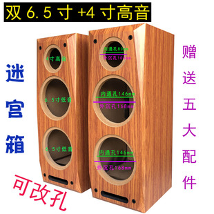 双6.5寸三分频迷宫型木质音箱空箱体低中音4寸高音响汽车喇叭外壳
