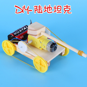 儿童DIY手工科技小制作材料小发明坦克车科普模型小学生科学实验