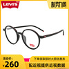 levis李维斯(李维斯)眼镜框女文艺大圆框，复古舒适近视眼镜架男ls03103