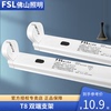 FSL佛山照明 T8工程空支架LED日光灯管单双管全套带罩长条1.2米M