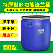 特厚大口桶150l法兰桶，化工桶塑料桶储水桶，密封桶蓝色海鲜桶发酵桶