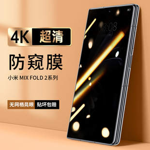 小米mixfold2手机膜mixfold钢化水凝膜fold防窥膜mix折叠屏保护全屏，覆盖全包无白边防摔外屏软膜镜头