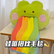 歪瓜青蛙抱枕吐彩虹毛毯娃娃枕头彩虹被单卡通可爱两用办公室靠枕