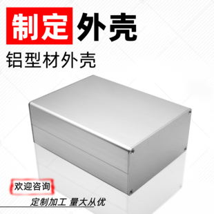 分体公模铝合金外壳工业控制器铝壳仪器仪表盒子铝型材可以定制