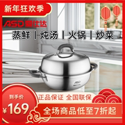 爱仕达蒸汽锅炖锅蒸锅，一体304不锈钢知味，火锅zs28e5q清汤锅蒸海鲜