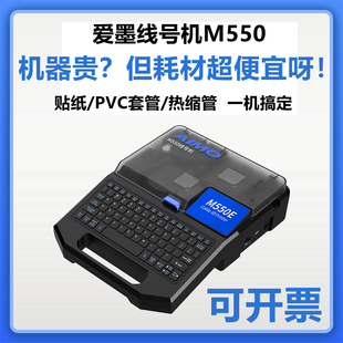 线号机M550系列打号打码号码管套管热缩管锂电池便捷式标签打印机