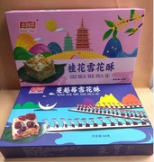 广西桂林特产金顺昌(金顺昌)雪花酥200克桂花雪花酥蔓越莓雪花酥选1盒