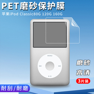 适用苹果ipod classic 80G/120G/160G屏幕保护膜全覆盖屏幕保护膜防摔爆触摸灵敏顺滑磨砂抗指纹高清透明软膜