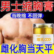 男士乳头缩小膏缩奶头乳晕去黑色素淡化美白私处通用缩胸瘦胸神器